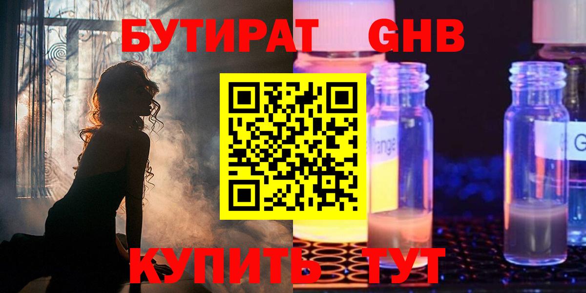 Бутират буратино  Вход с VPN  БУТИРАТ  Воронеж 