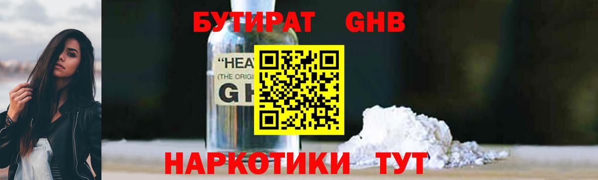 Бутират Butirat Воронеж