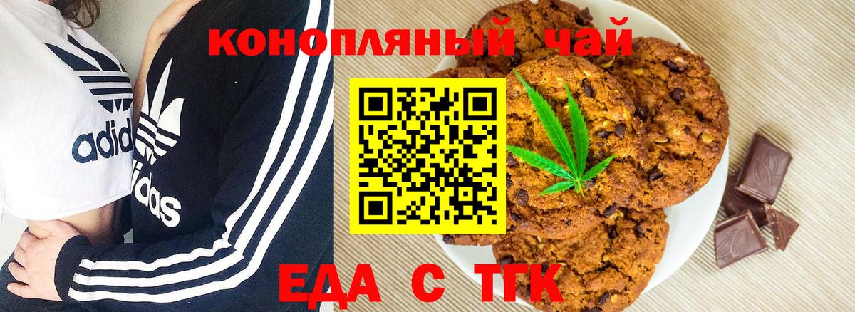 Еда ТГК конопля  Вход с VPN  Воронеж 