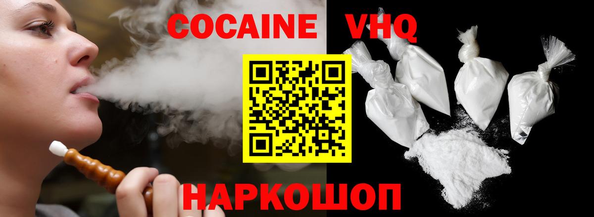 Cocaine VHQ Воронеж