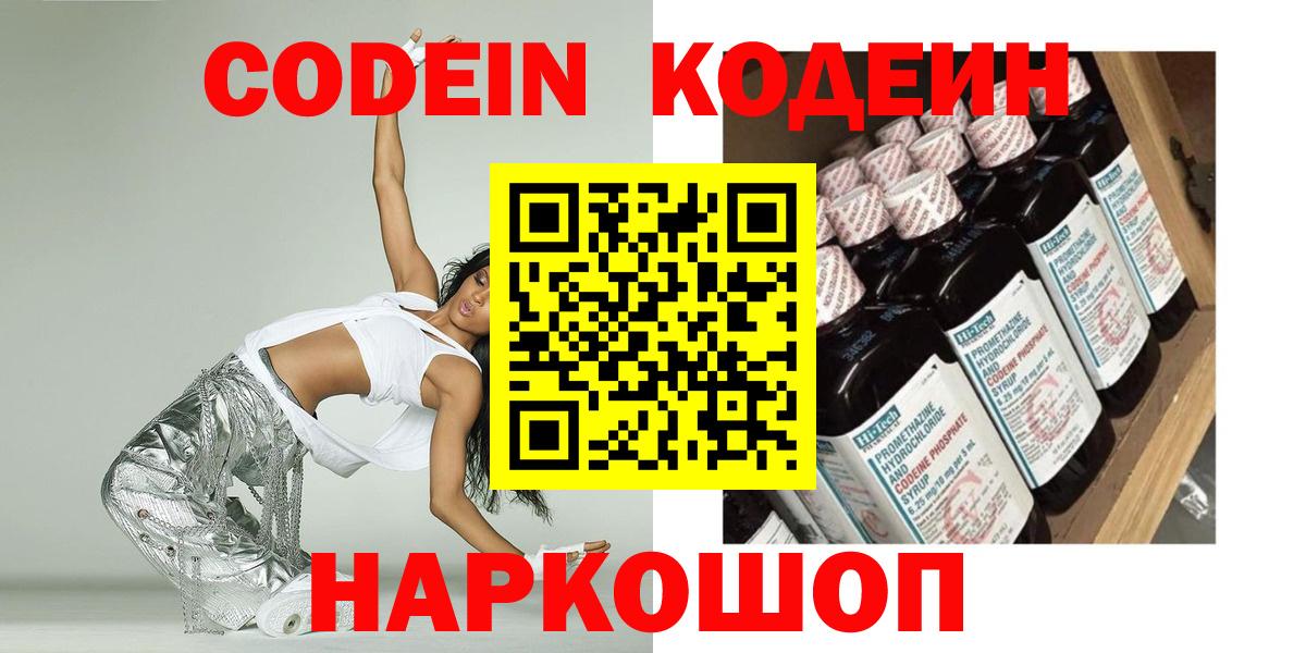 Codein Purple Drank  Кодеин Purple Drank  Вход с VPN  Воронеж 