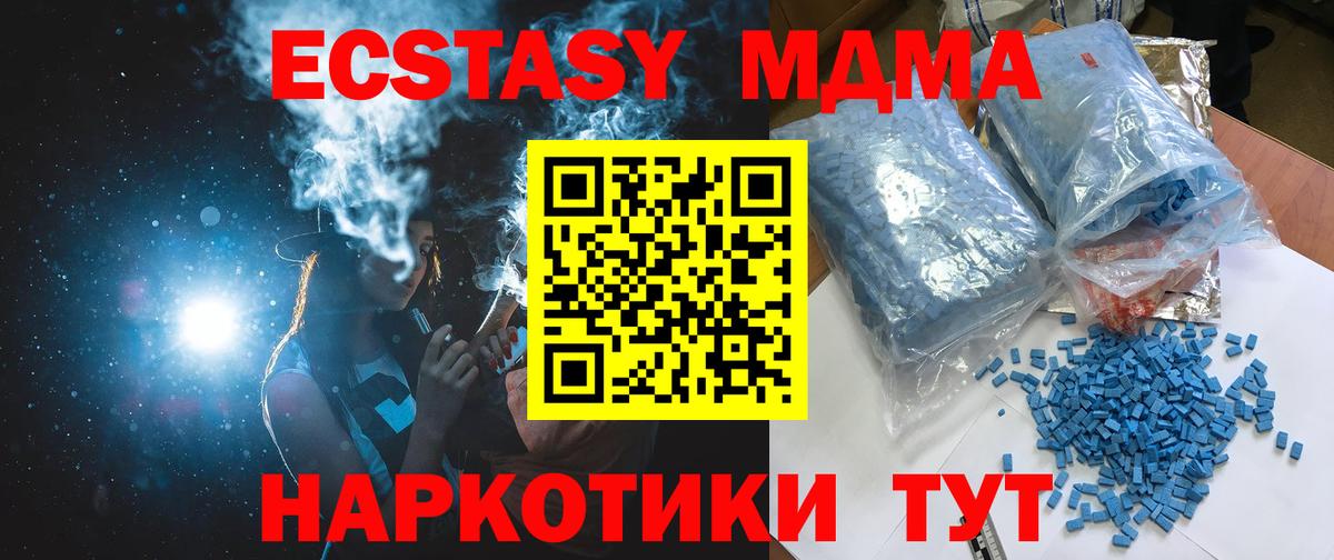МДМА молли  Вход с VPN  Воронеж  MDMA молли 