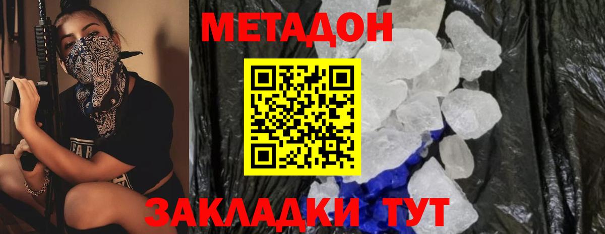 МЕТАДОН methadone  МЕТАДОН белоснежный  Воронеж  Вход с VPN 